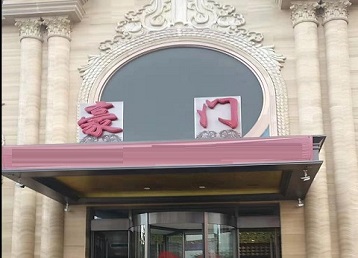 龙马潭哪个KTV少爷最好玩-豪门国际KTV消费少爷服务点评